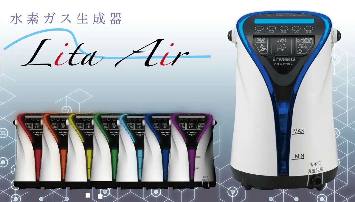 水素ガス生成器リタエアー 本体